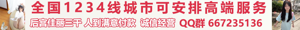 全国楼凤 覆盖全国1-5线城市